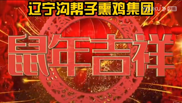 【lpl联赛下注网站】中国有限公司全体员工祝大家新年快乐